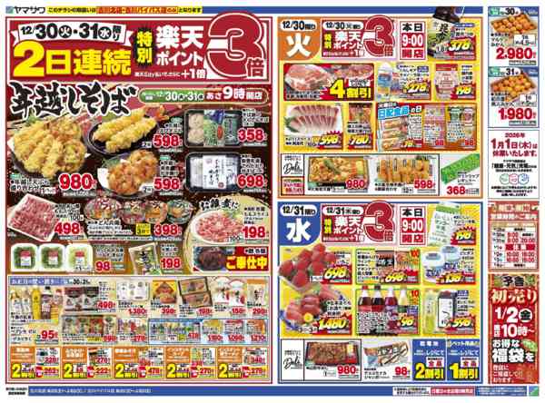 2025年12月30〜31日まで歳末ごちそう大市new-2