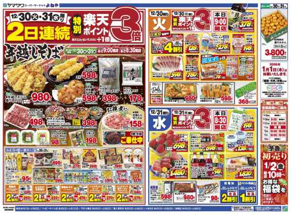 2025年12月30〜31日まで歳末ごちそう大市new-2