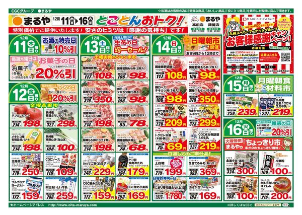 表：12月10日　裏：12月11日〜12月16日ザ・ビッグデー！new-2