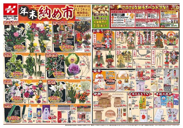 年末納め市/年末の大掃除2025/12/24 ～ 2025/12/31-1