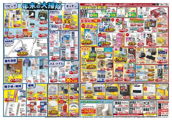 年末納め市/年末の大掃除2025/12/24 ～ 2025/12/31-2