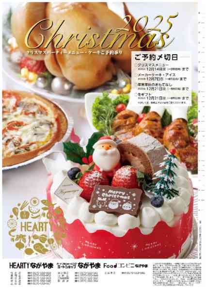 2025年11月11日〜12月14日まで2025　クリスマスご予約承ります-1