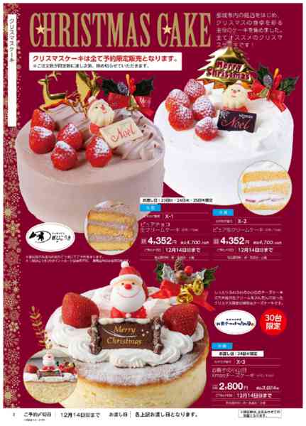 2025年11月11日〜12月14日まで2025　クリスマスご予約承ります-2