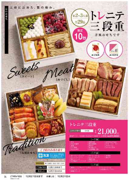 2025年11月11日〜12月21日まで2025-2026年末のご予約承ります-11