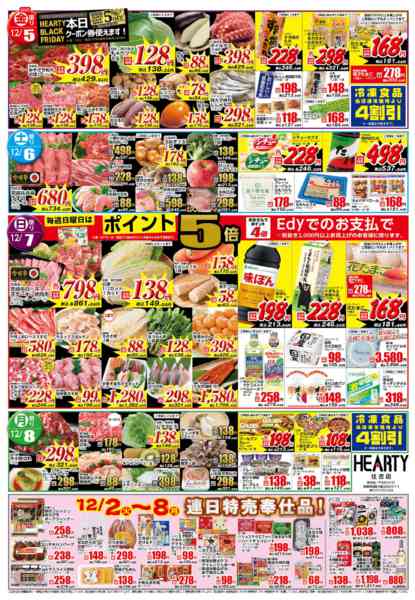 2025年12月2〜8日まで青果大感謝祭【宮崎地区】-2