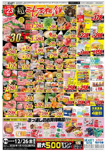 2025年12月23〜25日までミートフェスティバル+クリスマス-2