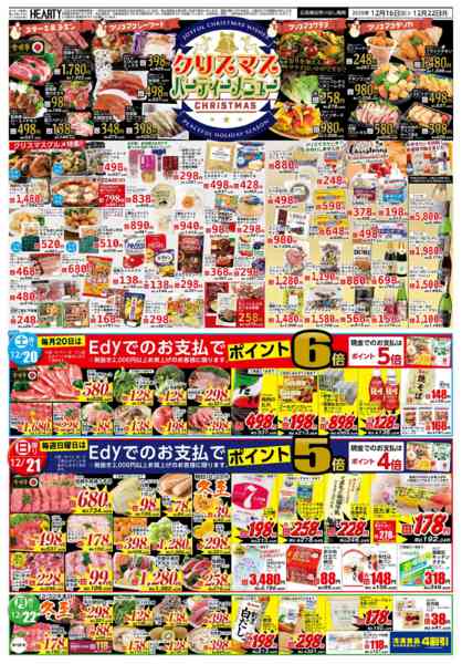 2025年12月16〜22日まで生鮮大市+パーティーメニュー-2