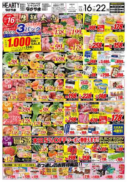 2025年12月16〜22日まで生鮮大市+パーティーメニューnew-1