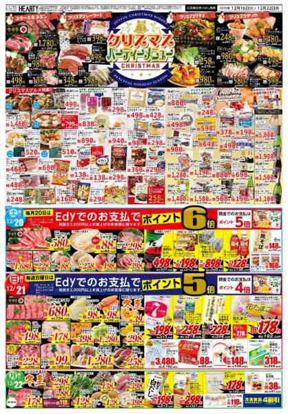 2025年12月16〜22日まで生鮮大市+パーティーメニューnew-2