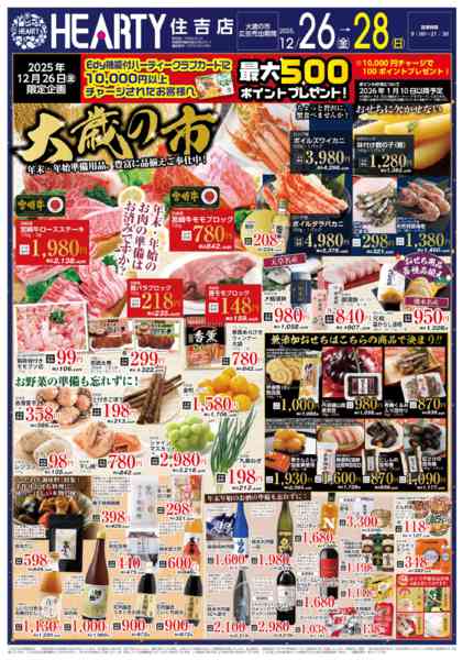 2025年12月26〜28日まで大歳の市【宮崎地区】-1