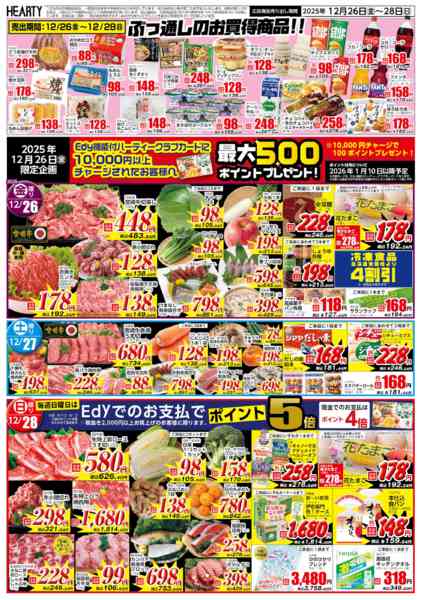 2025年12月26〜28日まで大歳の市【宮崎地区】-2