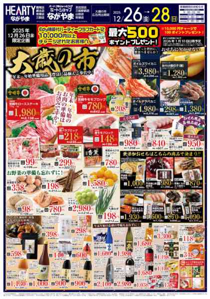 2025年12月26〜28日まで大歳の市【都城地区】new-1