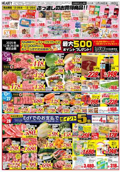 2025年12月26〜28日まで大歳の市【都城地区】new-2