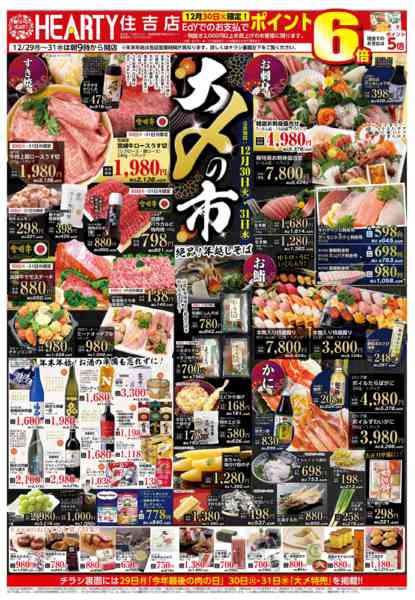 2025年12月29〜31日まで大〆の市-1