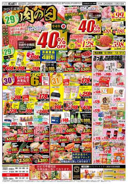 2025年12月29〜31日まで大〆の市-2