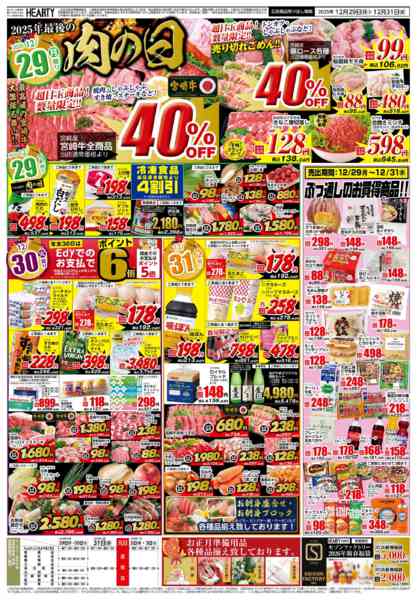 2025年12月29〜31日まで大〆の市-2