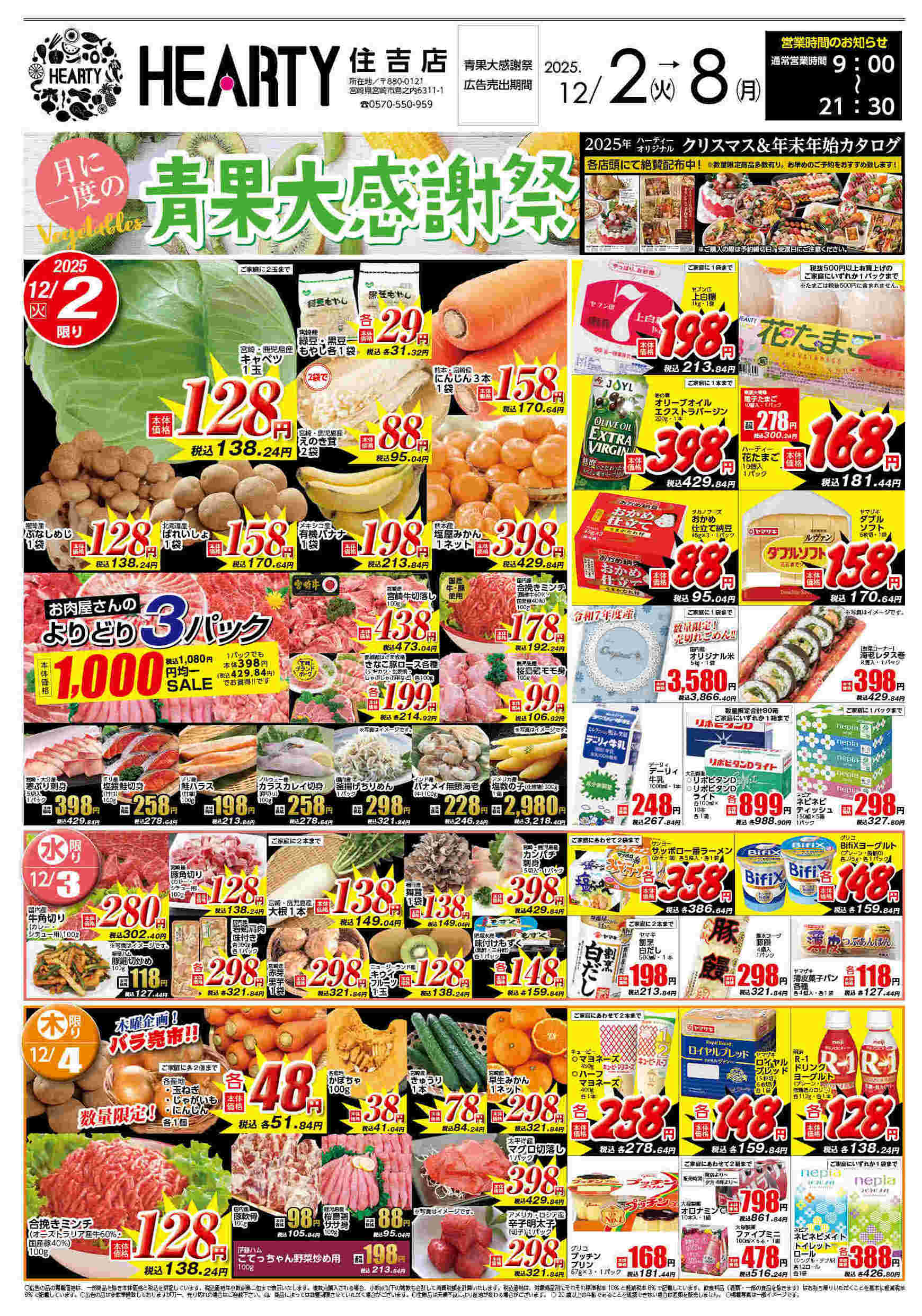 ミートショップながやま三股駅前店のチラシ｜最新の特売・セール情報