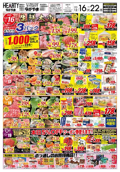 都城のチラシ12月16日（火）-22日（月）【都城地区】生鮮大市+パーティーメニュー-1