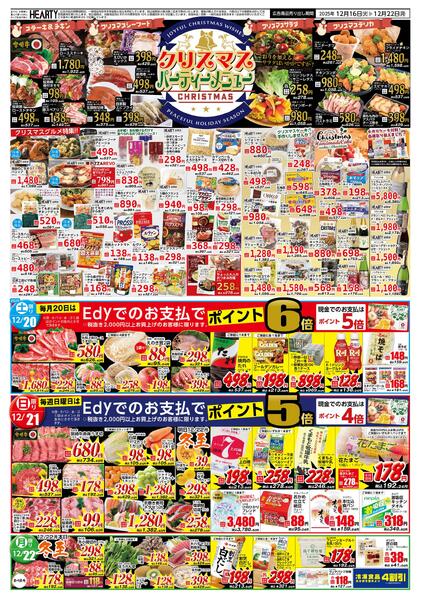 都城のチラシ12月16日（火）-22日（月）【都城地区】生鮮大市+パーティーメニュー-2