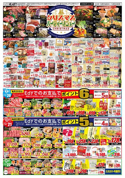 住吉のチラシ12月16日（火）-22日（月）【宮崎地区】生鮮大市+パーティーメニュー-2