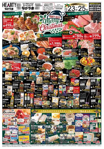 都城のチラシ12月23日（火）-25日（木）【都城地区】ミートフェスティバル+クリスマス-1