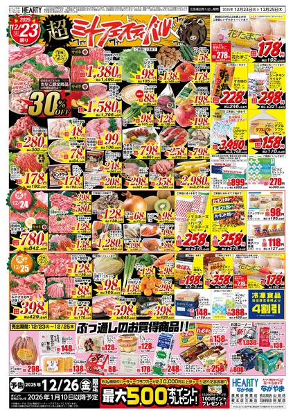 都城のチラシ12月23日（火）-25日（木）【都城地区】ミートフェスティバル+クリスマス-2