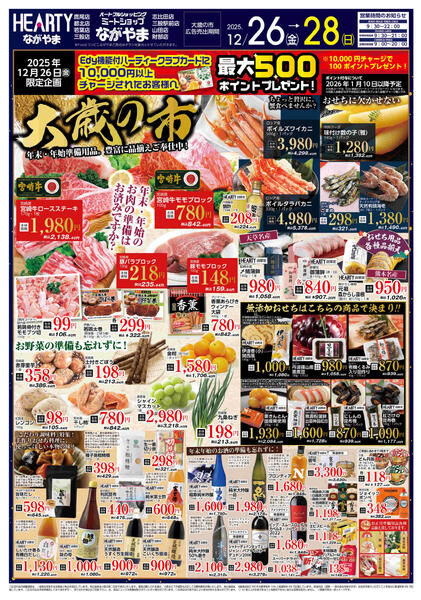 都城のチラシ12月26日（金）-28日（日）【都城地区】大歳の市new-1