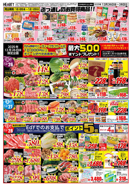 都城のチラシ12月26日（金）-28日（日）【都城地区】大歳の市new-2