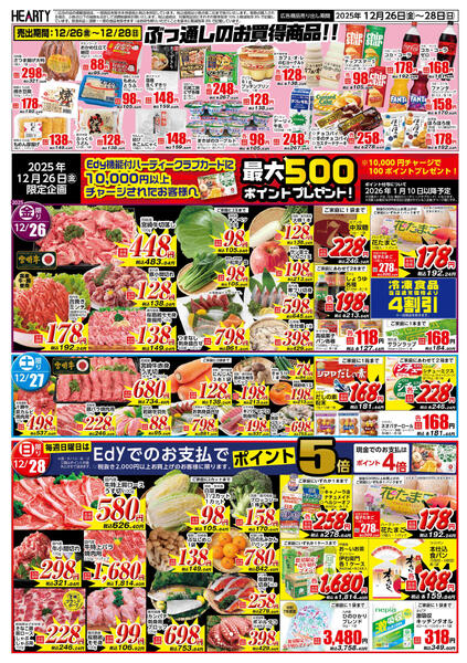 住吉のチラシ12月26日（金）-28日（日）【宮崎地区】大歳の市new-2