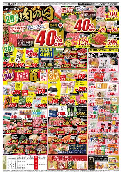 都城のチラシ12月29日（月）-31日（水）【都城地区】大〆の市-2