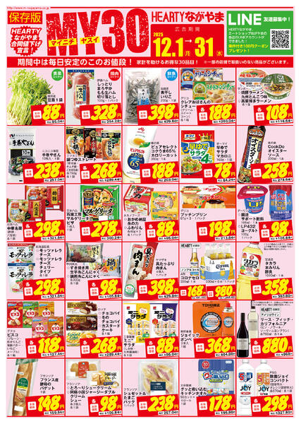 MY30チラシＭＹ12月　12/1～12/31月間奉仕品-1
