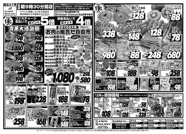 2025年12月18〜19日まで-2