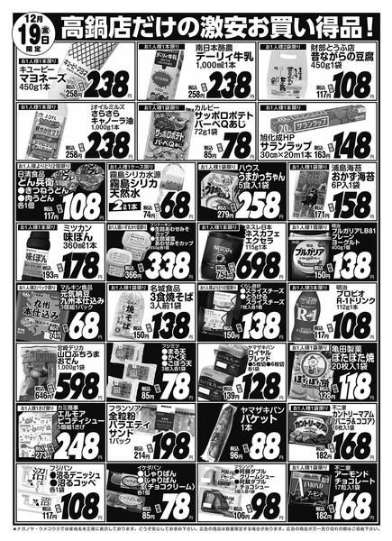 2025年12月19日限りnew-2