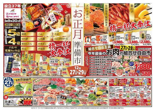 2025年12月27〜29日までnew-1