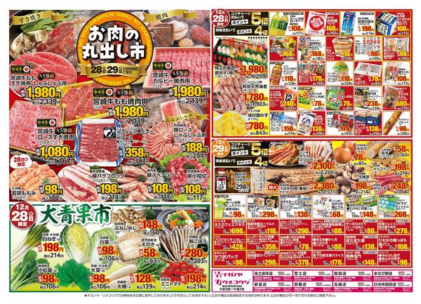 2025年12月27〜29日までnew-2