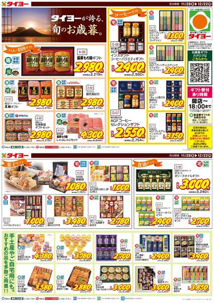 11/28（金）～12/22（月）-1