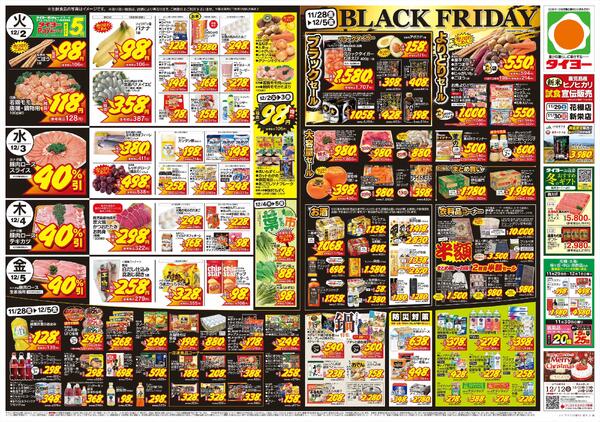 11/28（金）～12/5（金）-2