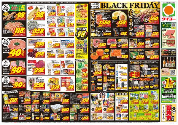 11/28（金）～12/5（金）-2