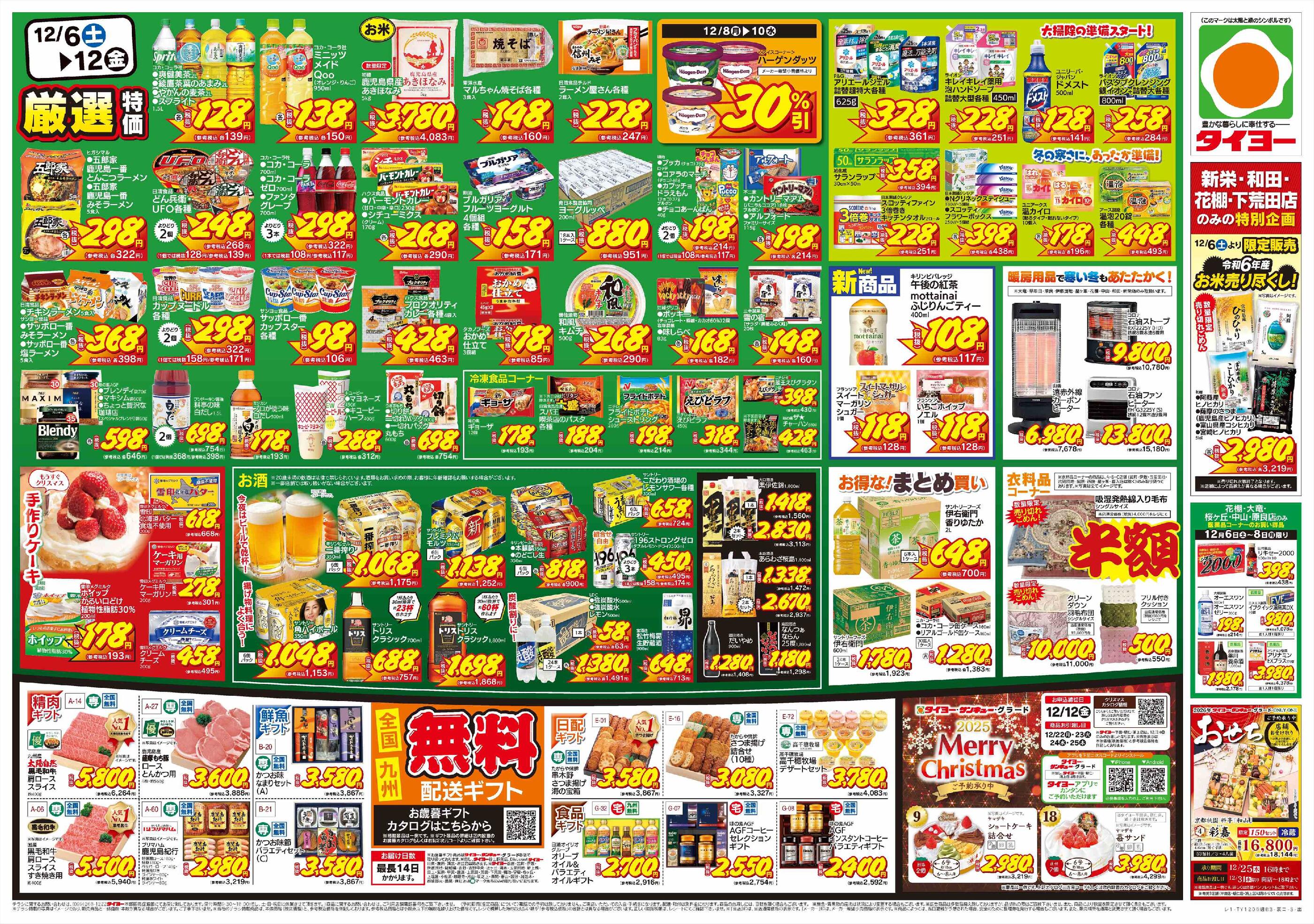 タイヨー花棚店のチラシ｜最新の特売・セール情報【チラシガイド】