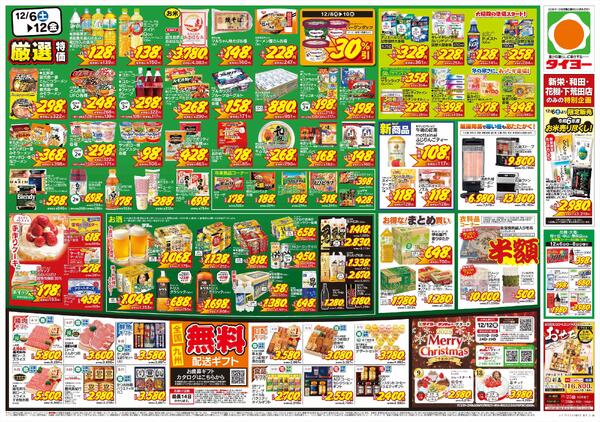 12/6（土）～12/12（金）-2