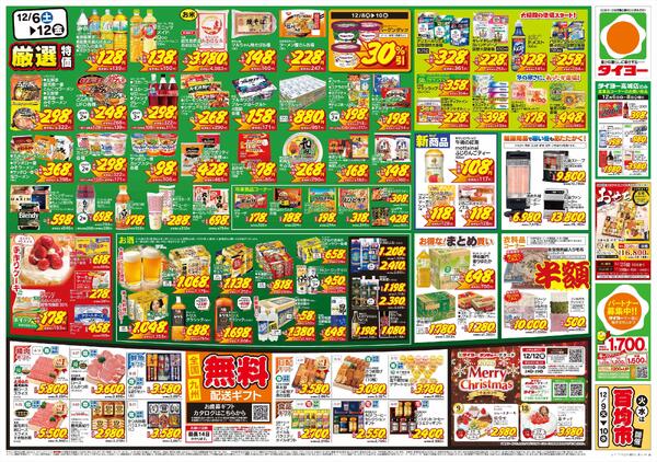 12/6（土）～12/12（金）-2