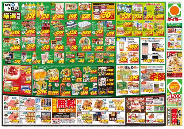 12/6（土）～12/12（金）-2