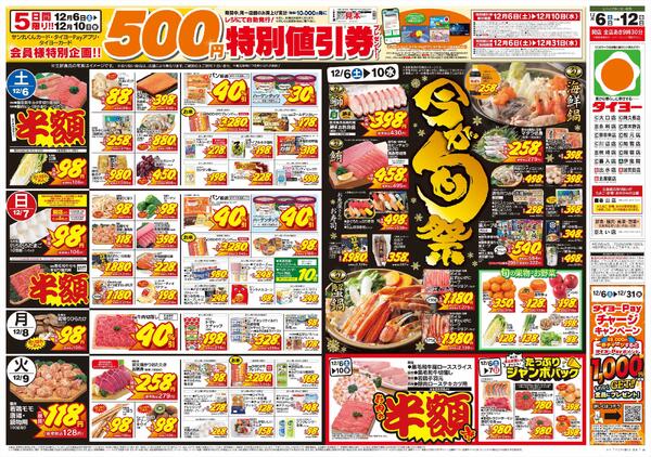 12/6（土）～12/12（金）-1