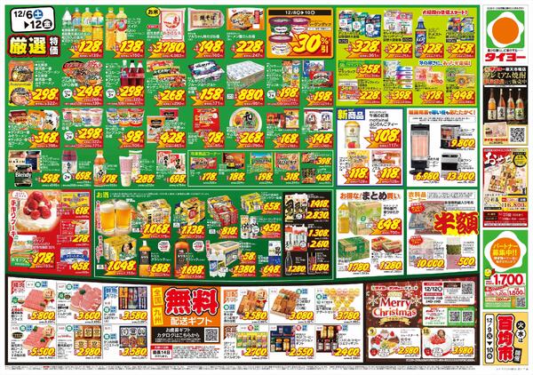 12/6（土）～12/12（金）-2