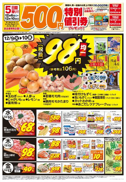 12/9（火）～12/12（金）-1