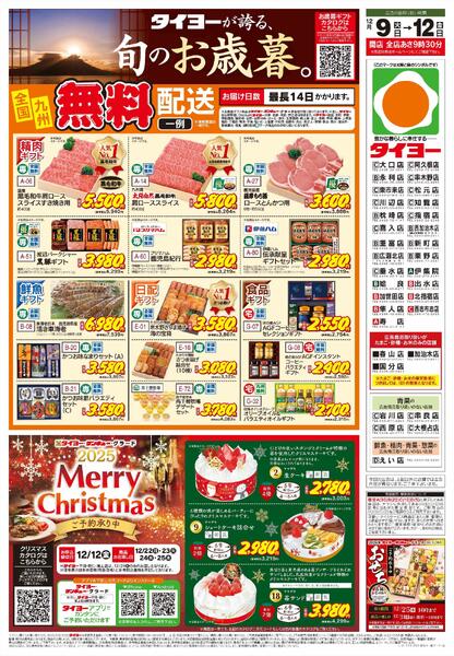 12/9（火）～12/12（金）-2