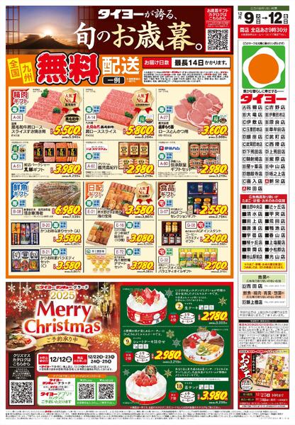 12/9（火）～12/12（金）-2