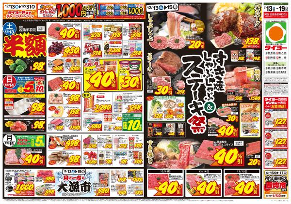 12/13（土）～12/19（金）-1