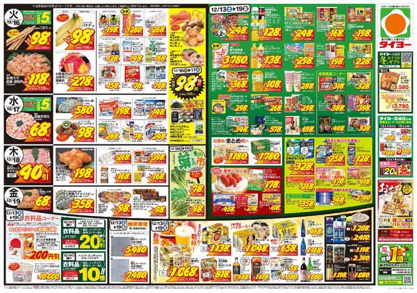 12/13（土）～12/19（金）new-2