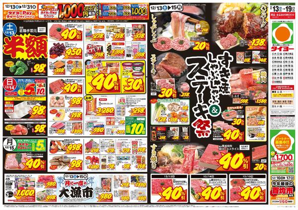 12/13（土）～12/19（金）new-1